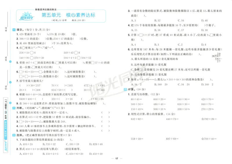 试卷_25秋小学语数英习题试卷_数学_青岛版（五四+六三）_数学《阳光同学全优好卷》青岛6325秋(1)_阳光同学全优好卷数学QD4上