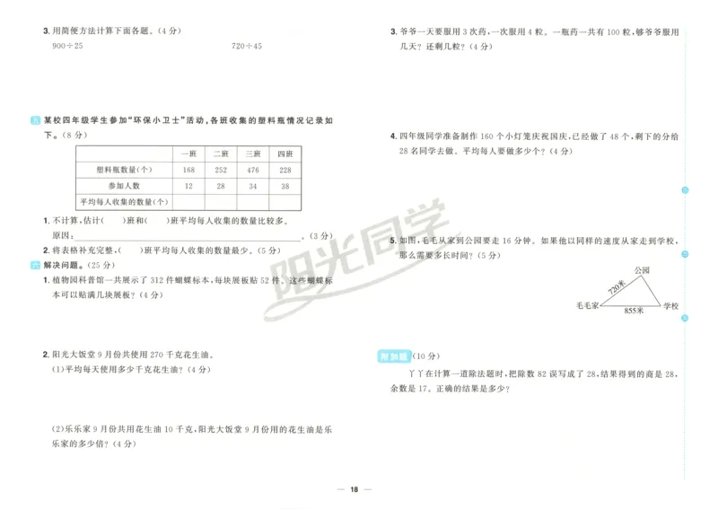 试卷_25秋小学语数英习题试卷_数学_青岛版（五四+六三）_数学《阳光同学全优好卷》青岛6325秋(1)_阳光同学全优好卷数学QD4上