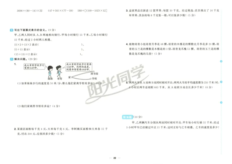 试卷_25秋小学语数英习题试卷_数学_青岛版（五四+六三）_数学《阳光同学全优好卷》青岛6325秋(1)_阳光同学全优好卷数学QD4上