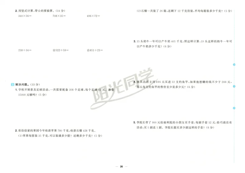 试卷_25秋小学语数英习题试卷_数学_青岛版（五四+六三）_数学《阳光同学全优好卷》青岛6325秋(1)_阳光同学全优好卷数学QD4上