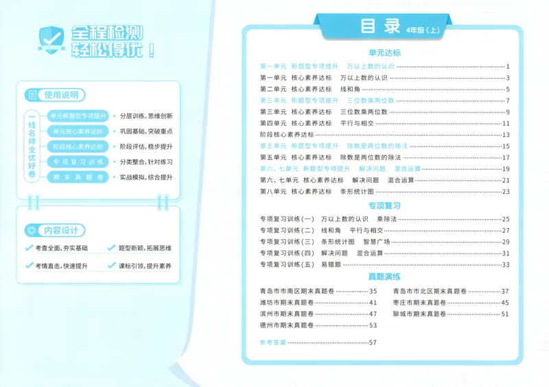 试卷_25秋小学语数英习题试卷_数学_青岛版（五四+六三）_数学《阳光同学全优好卷》青岛6325秋(1)_阳光同学全优好卷数学QD4上