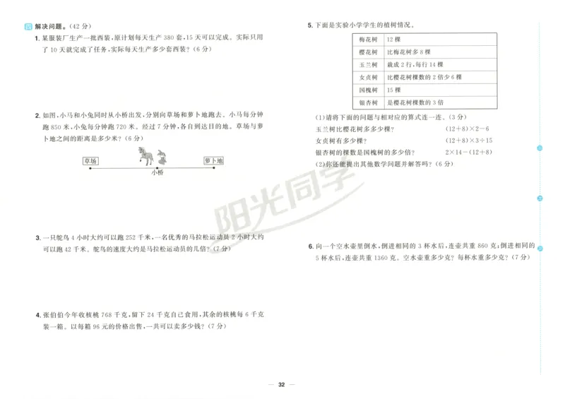 试卷_25秋小学语数英习题试卷_数学_青岛版（五四+六三）_数学《阳光同学全优好卷》青岛6325秋(1)_阳光同学全优好卷数学QD4上