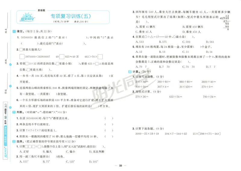 试卷_25秋小学语数英习题试卷_数学_青岛版（五四+六三）_数学《阳光同学全优好卷》青岛6325秋(1)_阳光同学全优好卷数学QD4上