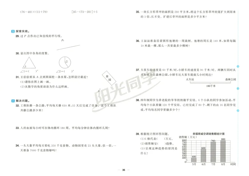 试卷_25秋小学语数英习题试卷_数学_青岛版（五四+六三）_数学《阳光同学全优好卷》青岛6325秋(1)_阳光同学全优好卷数学QD4上