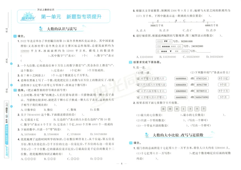试卷_25秋小学语数英习题试卷_数学_青岛版（五四+六三）_数学《阳光同学全优好卷》青岛6325秋(1)_阳光同学全优好卷数学QD4上
