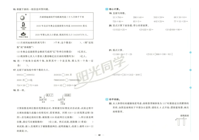 试卷_25秋小学语数英习题试卷_数学_青岛版（五四+六三）_数学《阳光同学全优好卷》青岛6325秋(1)_阳光同学全优好卷数学QD4上