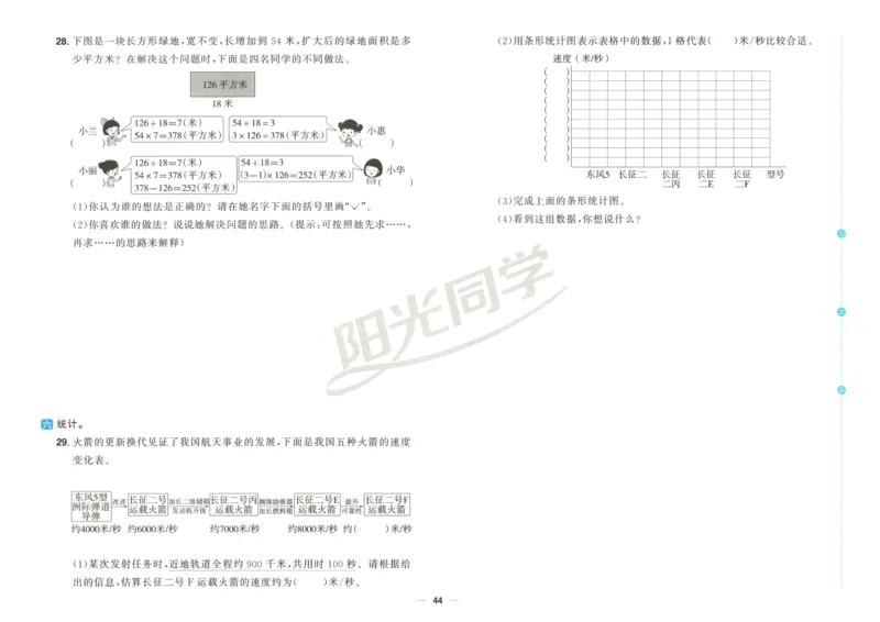 试卷_25秋小学语数英习题试卷_数学_青岛版（五四+六三）_数学《阳光同学全优好卷》青岛6325秋(1)_阳光同学全优好卷数学QD4上