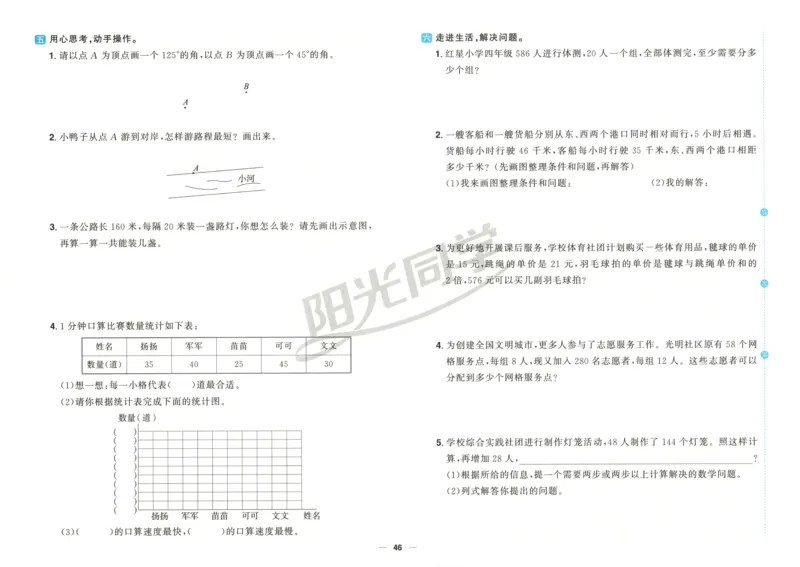 试卷_25秋小学语数英习题试卷_数学_青岛版（五四+六三）_数学《阳光同学全优好卷》青岛6325秋(1)_阳光同学全优好卷数学QD4上