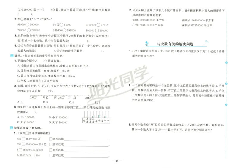 试卷_25秋小学语数英习题试卷_数学_青岛版（五四+六三）_数学《阳光同学全优好卷》青岛6325秋(1)_阳光同学全优好卷数学QD4上