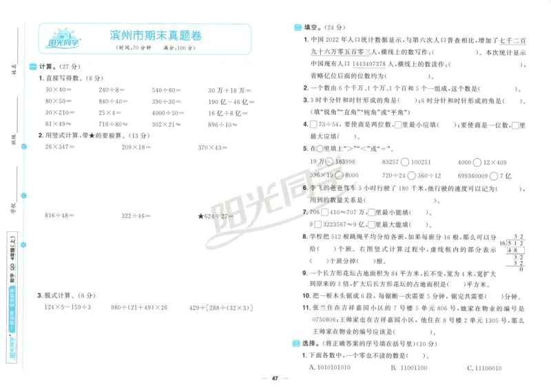 试卷_25秋小学语数英习题试卷_数学_青岛版（五四+六三）_数学《阳光同学全优好卷》青岛6325秋(1)_阳光同学全优好卷数学QD4上