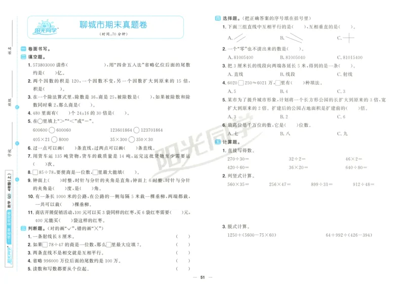 试卷_25秋小学语数英习题试卷_数学_青岛版（五四+六三）_数学《阳光同学全优好卷》青岛6325秋(1)_阳光同学全优好卷数学QD4上