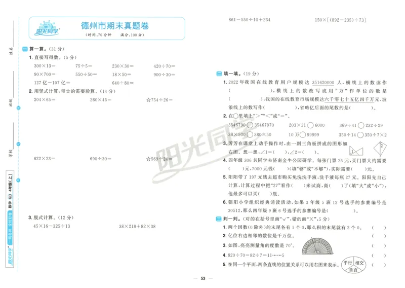 试卷_25秋小学语数英习题试卷_数学_青岛版（五四+六三）_数学《阳光同学全优好卷》青岛6325秋(1)_阳光同学全优好卷数学QD4上