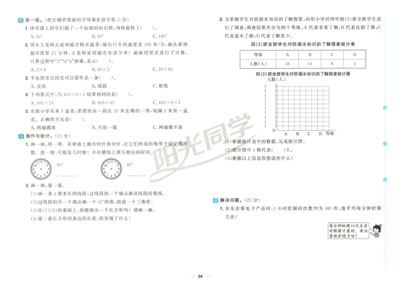 试卷_25秋小学语数英习题试卷_数学_青岛版（五四+六三）_数学《阳光同学全优好卷》青岛6325秋(1)_阳光同学全优好卷数学QD4上