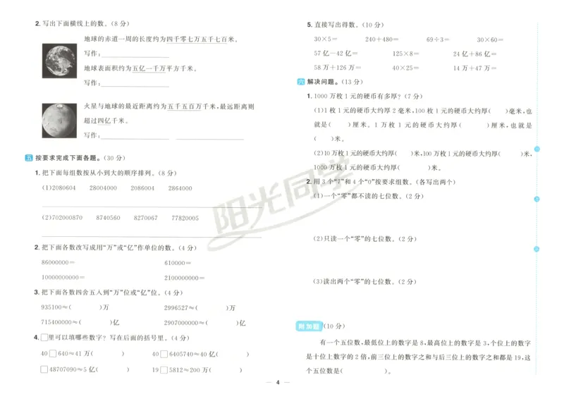 试卷_25秋小学语数英习题试卷_数学_青岛版（五四+六三）_数学《阳光同学全优好卷》青岛6325秋(1)_阳光同学全优好卷数学QD4上