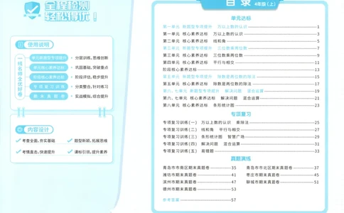 试卷_25秋小学语数英习题试卷_数学_青岛版（五四+六三）_数学《阳光同学全优好卷》青岛6325秋(1)_阳光同学全优好卷数学QD4上