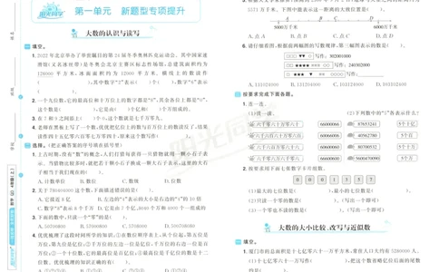 试卷_25秋小学语数英习题试卷_数学_青岛版（五四+六三）_数学《阳光同学全优好卷》青岛6325秋(1)_阳光同学全优好卷数学QD4上