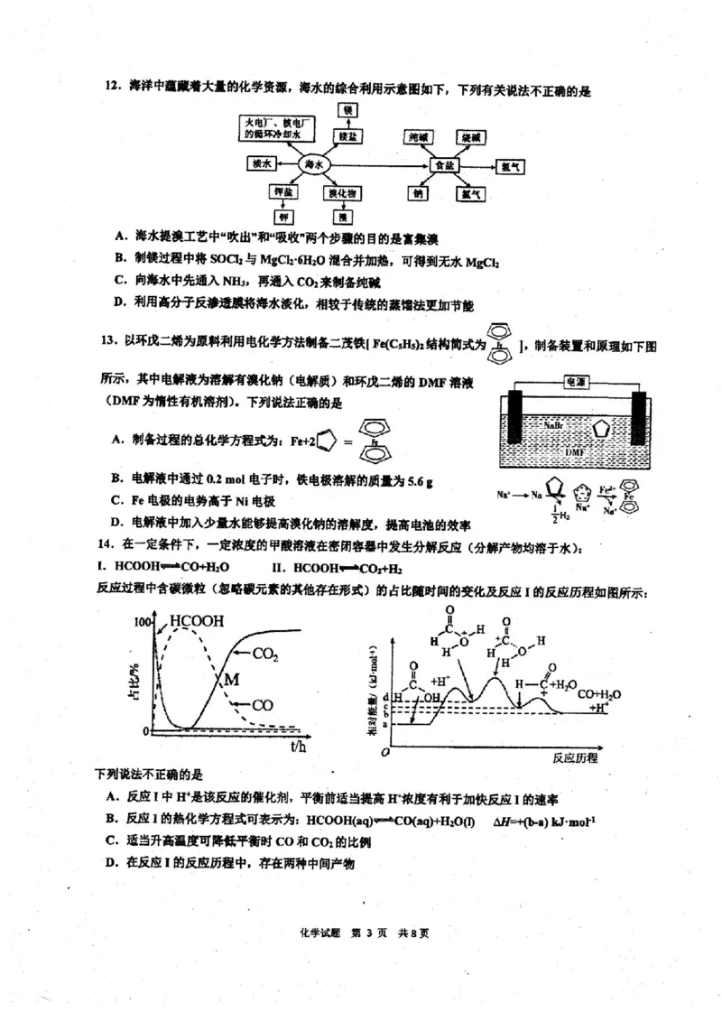 浙江省镇海中学2023-2024学年高三上学期首考12月模拟卷化学试题_2024届浙江省宁波市镇海中学高三12月首考模拟_浙江省宁波市镇海中学2024届高三12月首考模拟化学