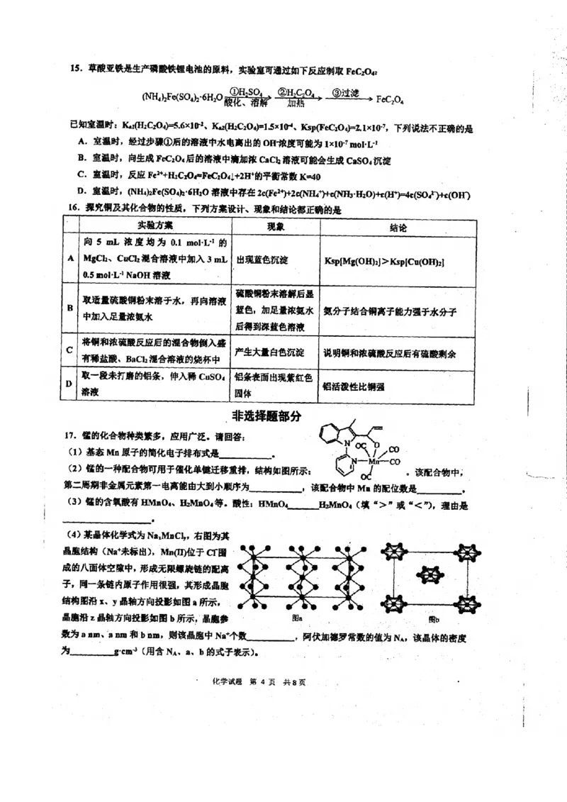 浙江省镇海中学2023-2024学年高三上学期首考12月模拟卷化学试题_2024届浙江省宁波市镇海中学高三12月首考模拟_浙江省宁波市镇海中学2024届高三12月首考模拟化学