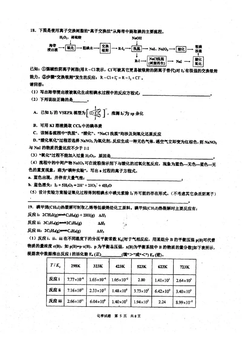 浙江省镇海中学2023-2024学年高三上学期首考12月模拟卷化学试题_2024届浙江省宁波市镇海中学高三12月首考模拟_浙江省宁波市镇海中学2024届高三12月首考模拟化学