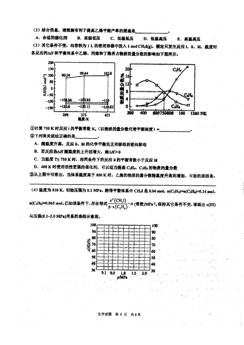 浙江省镇海中学2023-2024学年高三上学期首考12月模拟卷化学试题_2024届浙江省宁波市镇海中学高三12月首考模拟_浙江省宁波市镇海中学2024届高三12月首考模拟化学