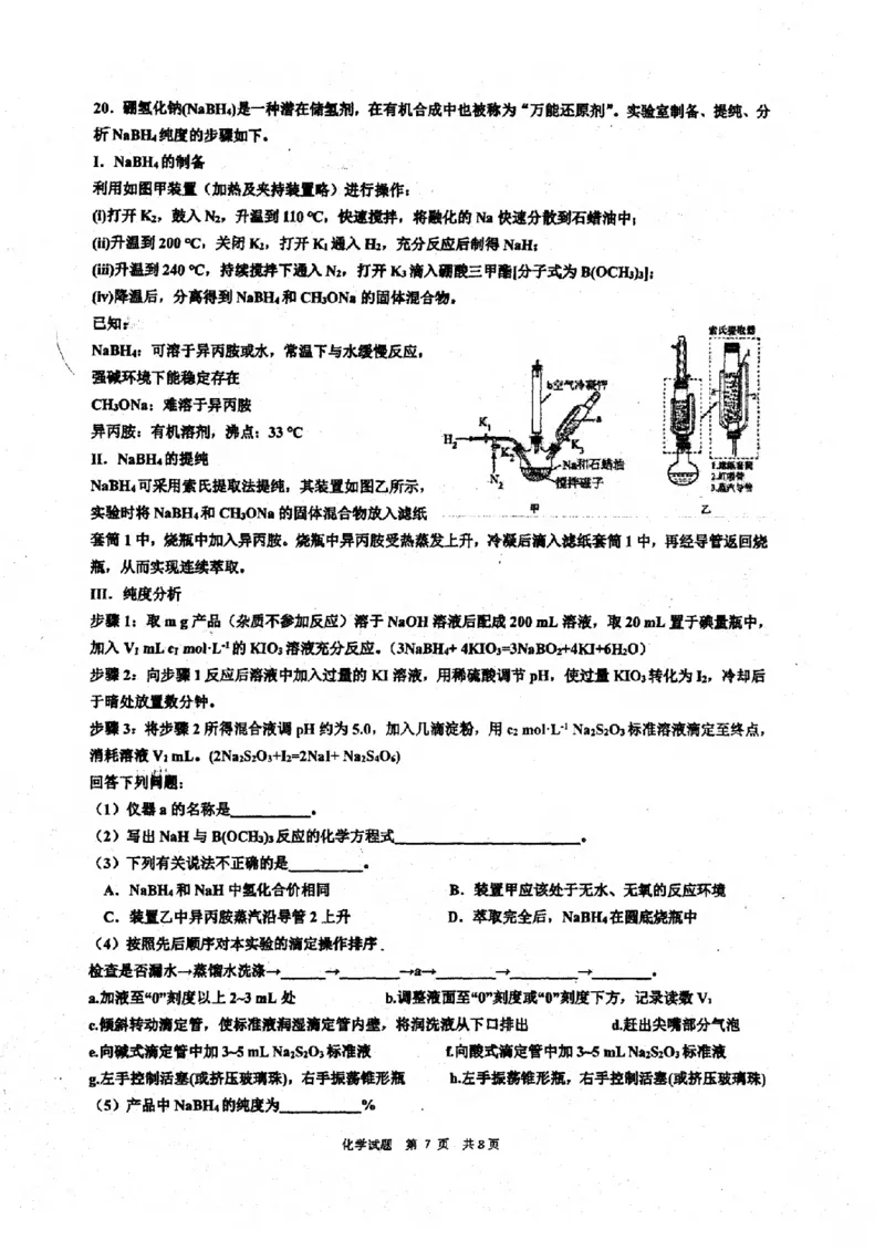 浙江省镇海中学2023-2024学年高三上学期首考12月模拟卷化学试题_2024届浙江省宁波市镇海中学高三12月首考模拟_浙江省宁波市镇海中学2024届高三12月首考模拟化学
