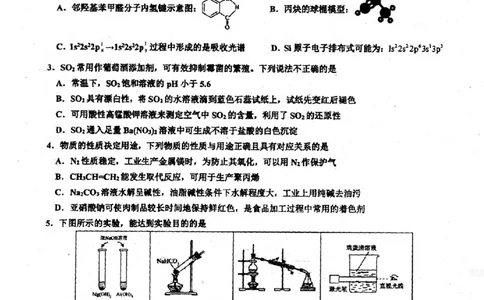 浙江省镇海中学2023-2024学年高三上学期首考12月模拟卷化学试题_2024届浙江省宁波市镇海中学高三12月首考模拟_浙江省宁波市镇海中学2024届高三12月首考模拟化学