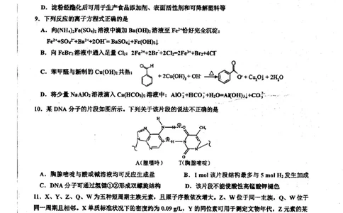 浙江省镇海中学2023-2024学年高三上学期首考12月模拟卷化学试题_2024届浙江省宁波市镇海中学高三12月首考模拟_浙江省宁波市镇海中学2024届高三12月首考模拟化学
