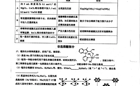 浙江省镇海中学2023-2024学年高三上学期首考12月模拟卷化学试题_2024届浙江省宁波市镇海中学高三12月首考模拟_浙江省宁波市镇海中学2024届高三12月首考模拟化学