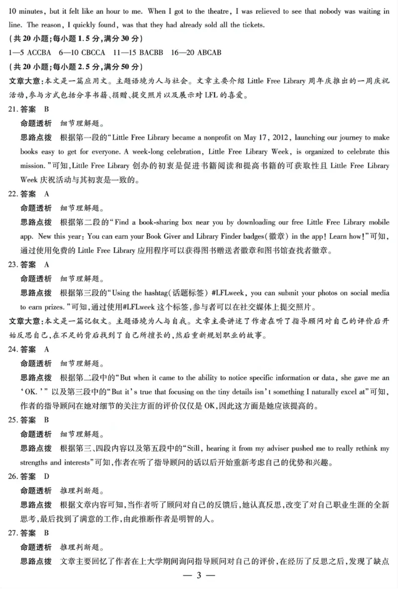 湖南省天一大联考暨郴州市教学质量检测（郴州二检怀化统考）英语PDF版含解析_2025年1月_250101湖南省天一大联考暨郴州市教学质量检测（郴州二检怀化统考）