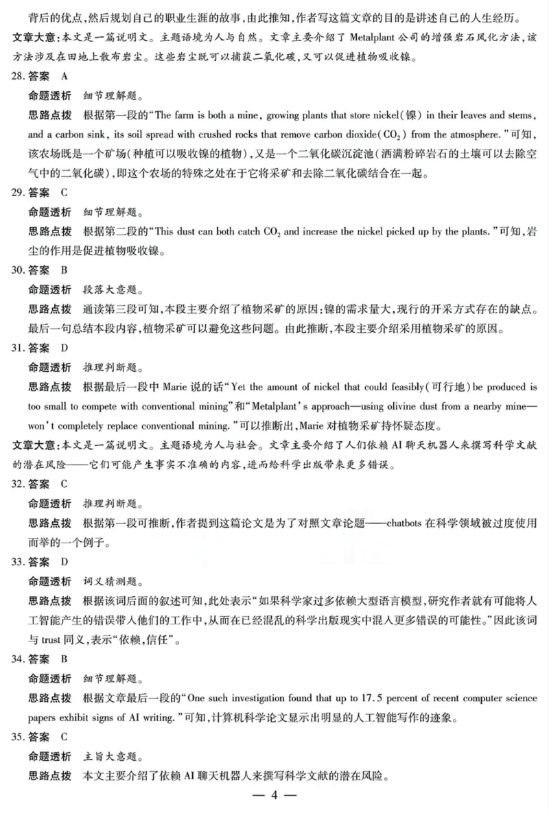 湖南省天一大联考暨郴州市教学质量检测（郴州二检怀化统考）英语PDF版含解析_2025年1月_250101湖南省天一大联考暨郴州市教学质量检测（郴州二检怀化统考）