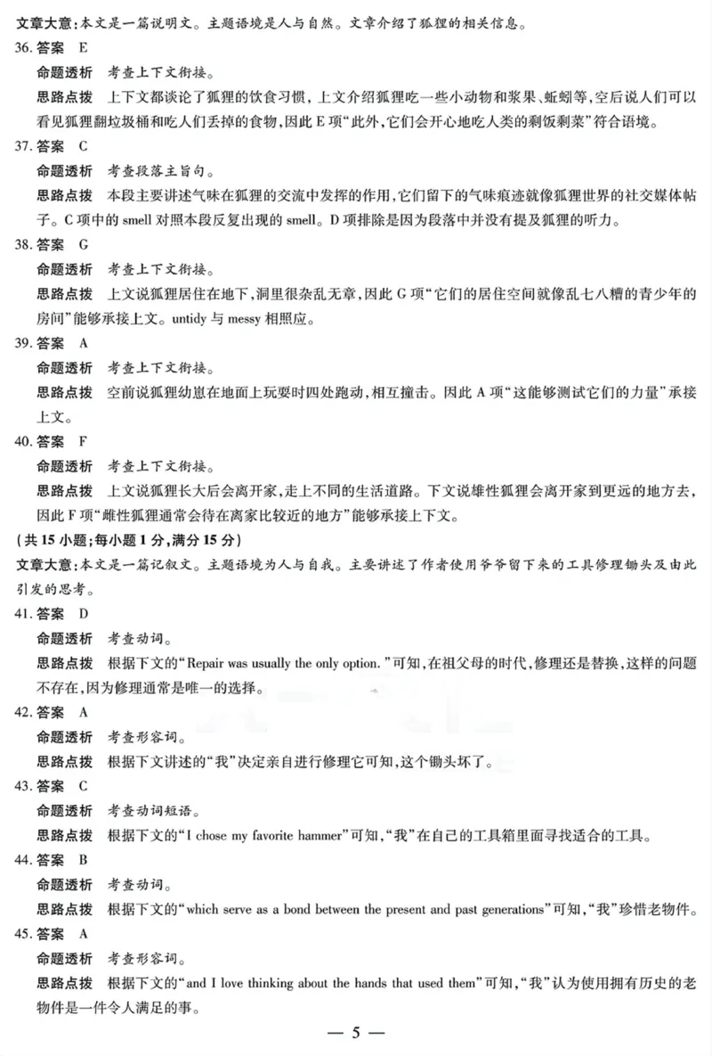湖南省天一大联考暨郴州市教学质量检测（郴州二检怀化统考）英语PDF版含解析_2025年1月_250101湖南省天一大联考暨郴州市教学质量检测（郴州二检怀化统考）