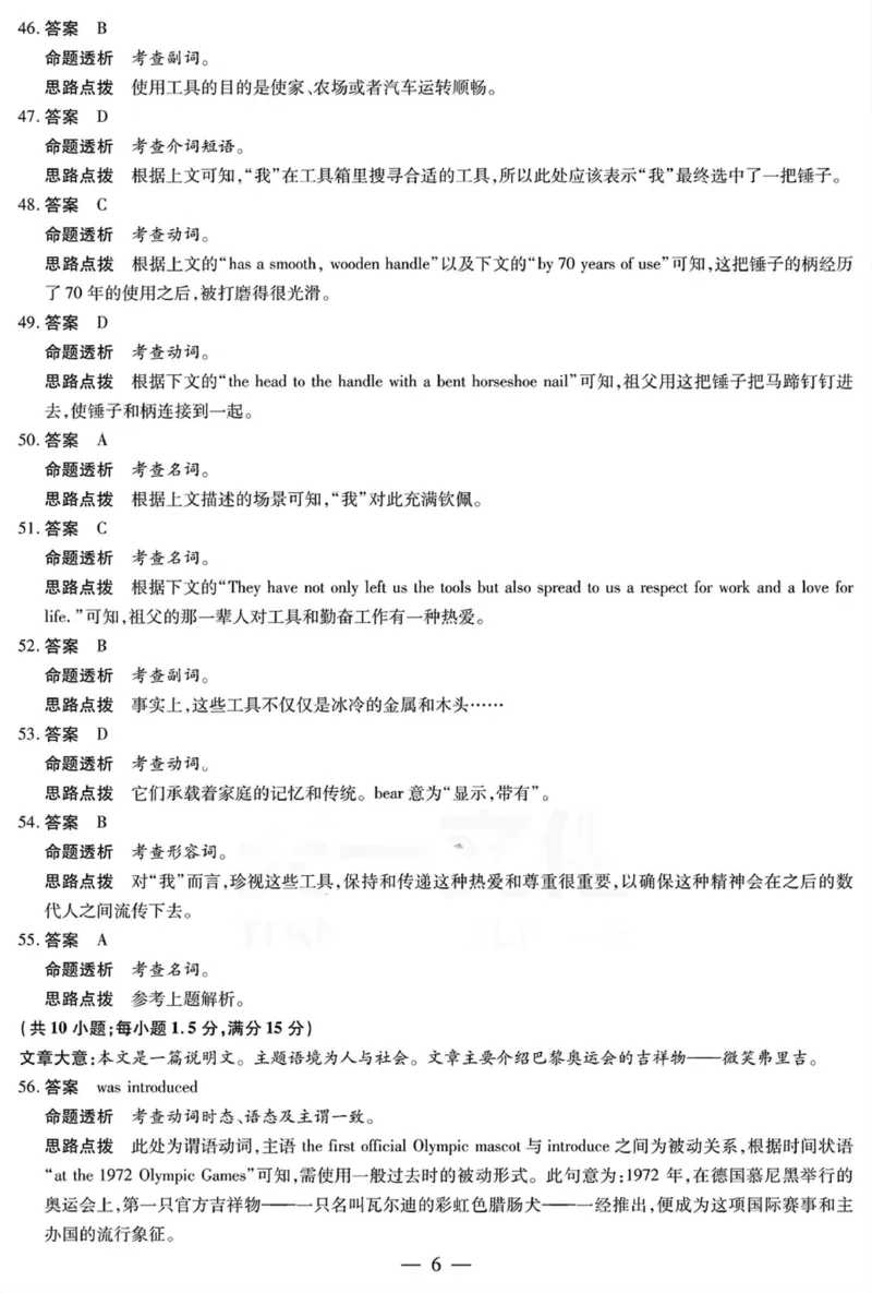 湖南省天一大联考暨郴州市教学质量检测（郴州二检怀化统考）英语PDF版含解析_2025年1月_250101湖南省天一大联考暨郴州市教学质量检测（郴州二检怀化统考）