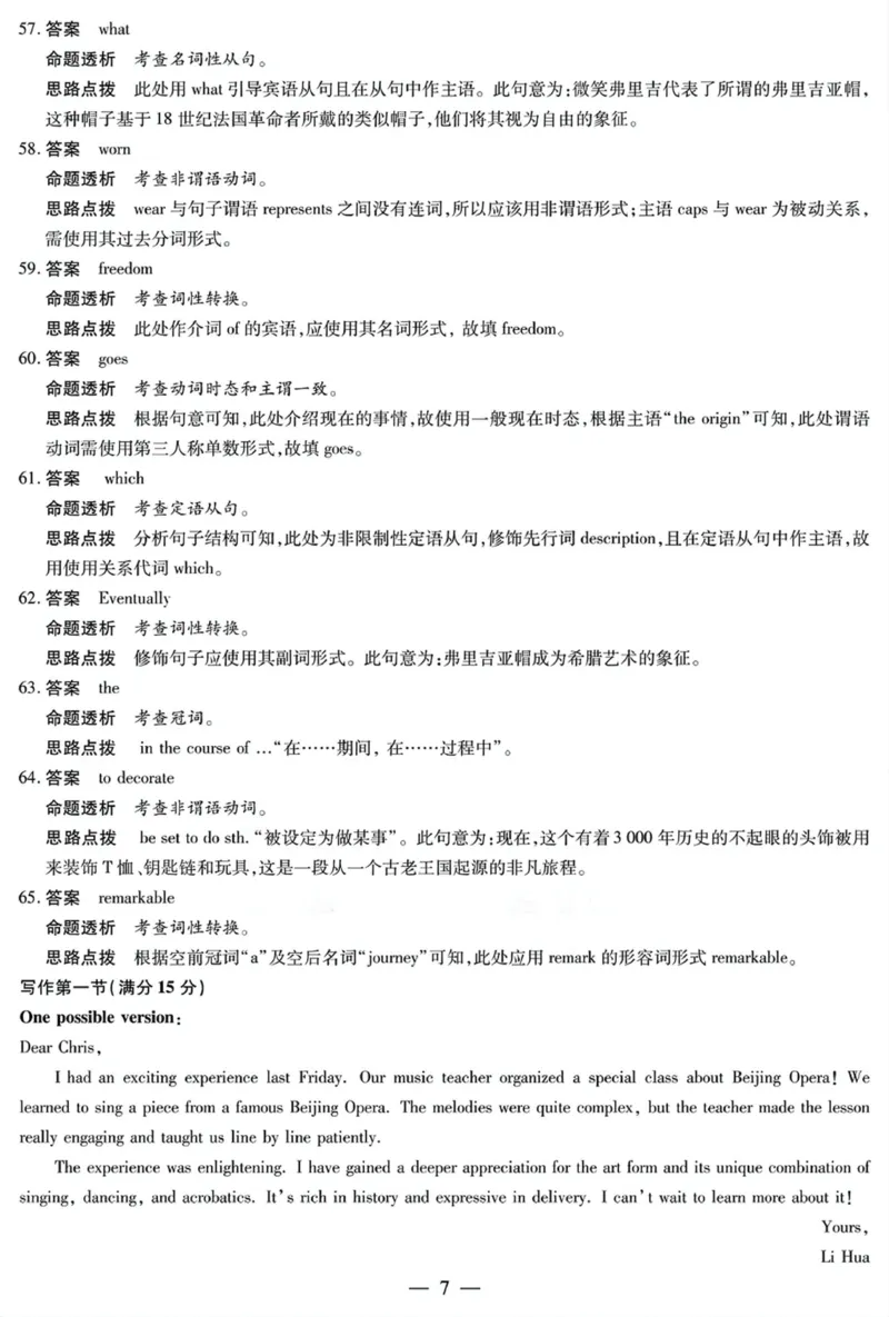 湖南省天一大联考暨郴州市教学质量检测（郴州二检怀化统考）英语PDF版含解析_2025年1月_250101湖南省天一大联考暨郴州市教学质量检测（郴州二检怀化统考）