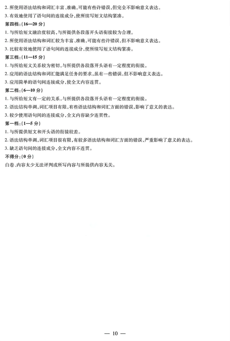湖南省天一大联考暨郴州市教学质量检测（郴州二检怀化统考）英语PDF版含解析_2025年1月_250101湖南省天一大联考暨郴州市教学质量检测（郴州二检怀化统考）
