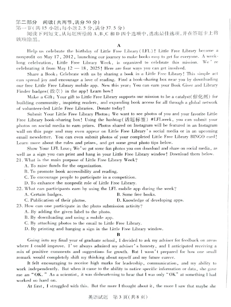 湖南省天一大联考暨郴州市教学质量检测（郴州二检怀化统考）英语PDF版含解析_2025年1月_250101湖南省天一大联考暨郴州市教学质量检测（郴州二检怀化统考）