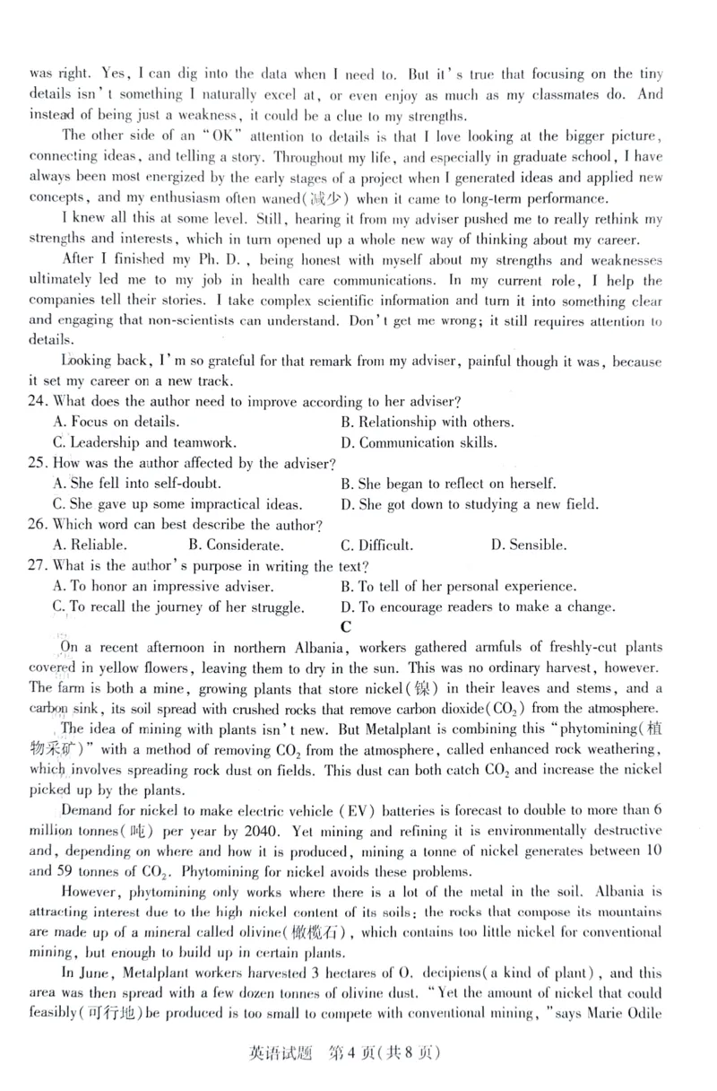 湖南省天一大联考暨郴州市教学质量检测（郴州二检怀化统考）英语PDF版含解析_2025年1月_250101湖南省天一大联考暨郴州市教学质量检测（郴州二检怀化统考）