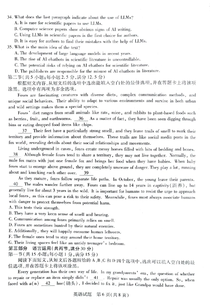 湖南省天一大联考暨郴州市教学质量检测（郴州二检怀化统考）英语PDF版含解析_2025年1月_250101湖南省天一大联考暨郴州市教学质量检测（郴州二检怀化统考）