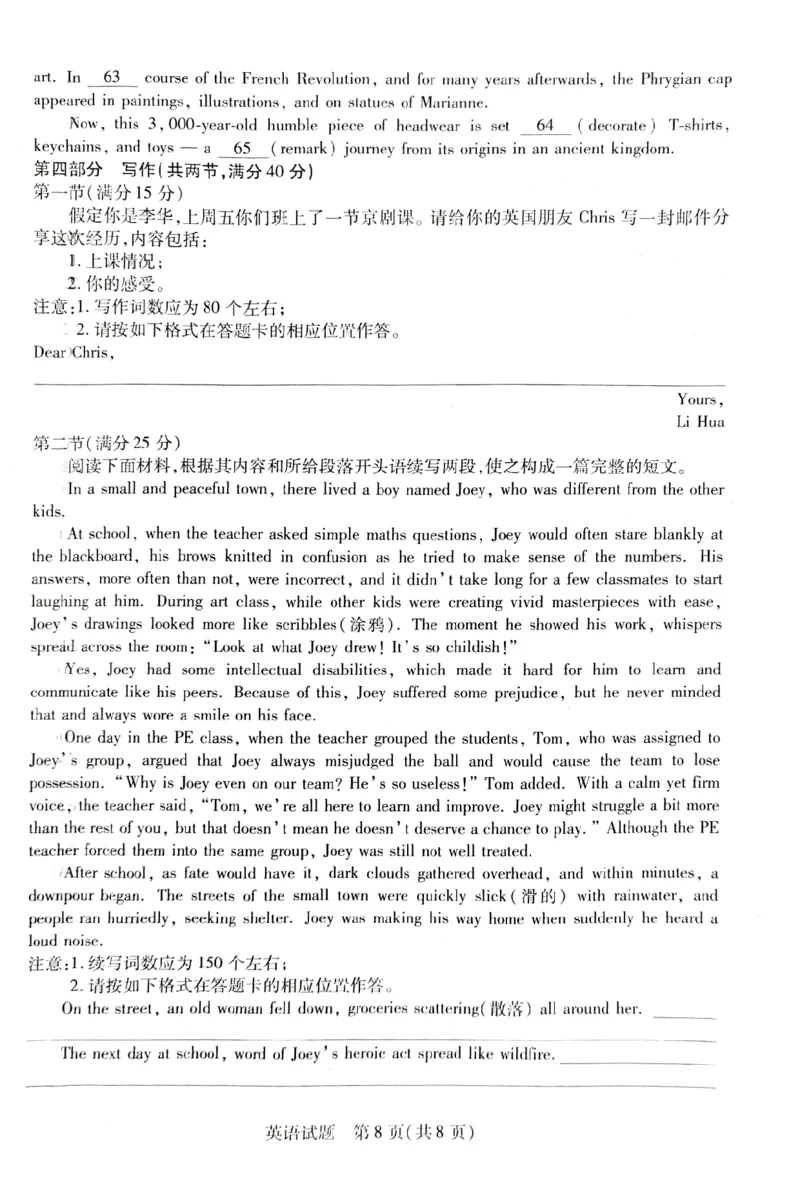 湖南省天一大联考暨郴州市教学质量检测（郴州二检怀化统考）英语PDF版含解析_2025年1月_250101湖南省天一大联考暨郴州市教学质量检测（郴州二检怀化统考）