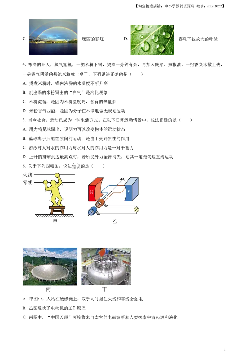 精品解析：2023年四川省广安市中考物理试题（原卷版）_中考真题_4.物理中考真题2015-2024年_2023中考物理真题7.20_精品解析：2023年四川省广安市中考物理试题