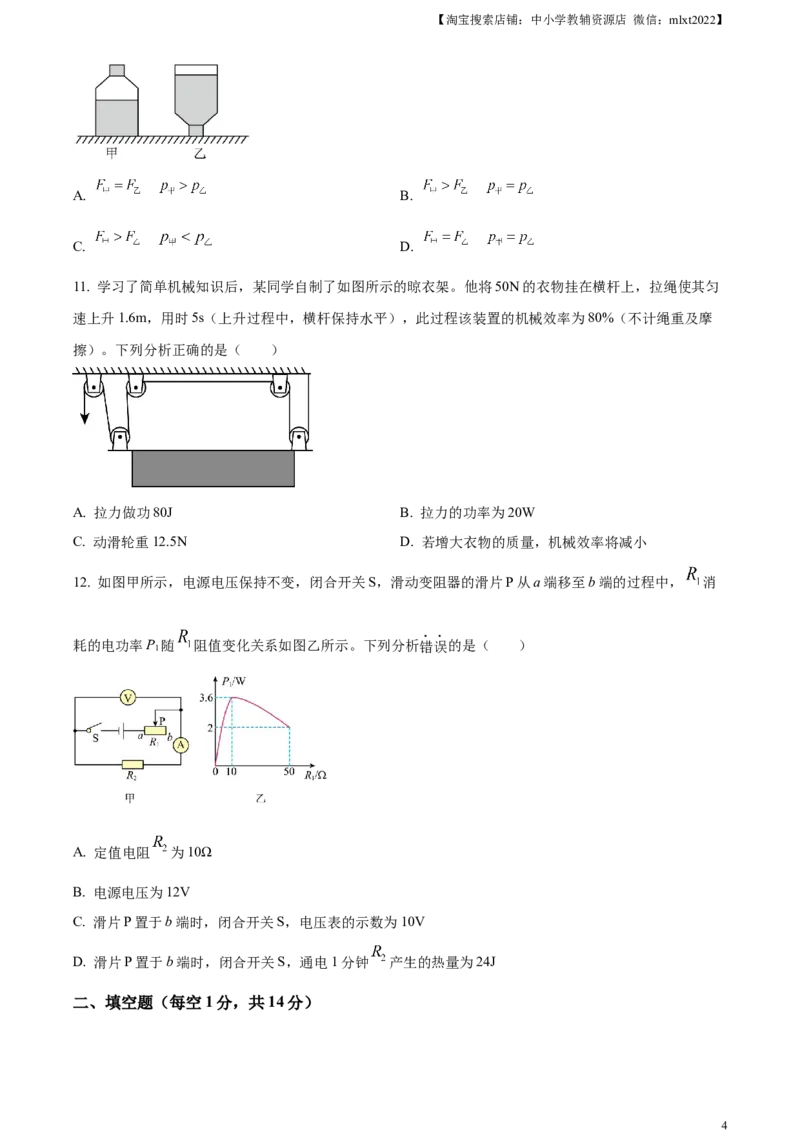 精品解析：2023年四川省广安市中考物理试题（原卷版）_中考真题_4.物理中考真题2015-2024年_2023中考物理真题7.20_精品解析：2023年四川省广安市中考物理试题