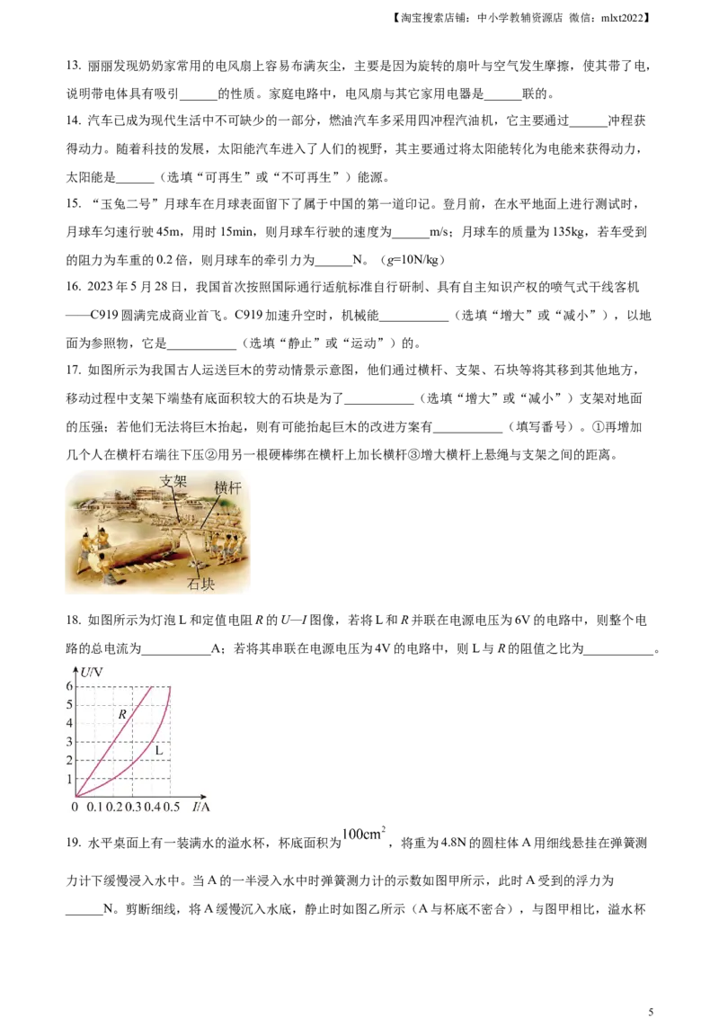 精品解析：2023年四川省广安市中考物理试题（原卷版）_中考真题_4.物理中考真题2015-2024年_2023中考物理真题7.20_精品解析：2023年四川省广安市中考物理试题
