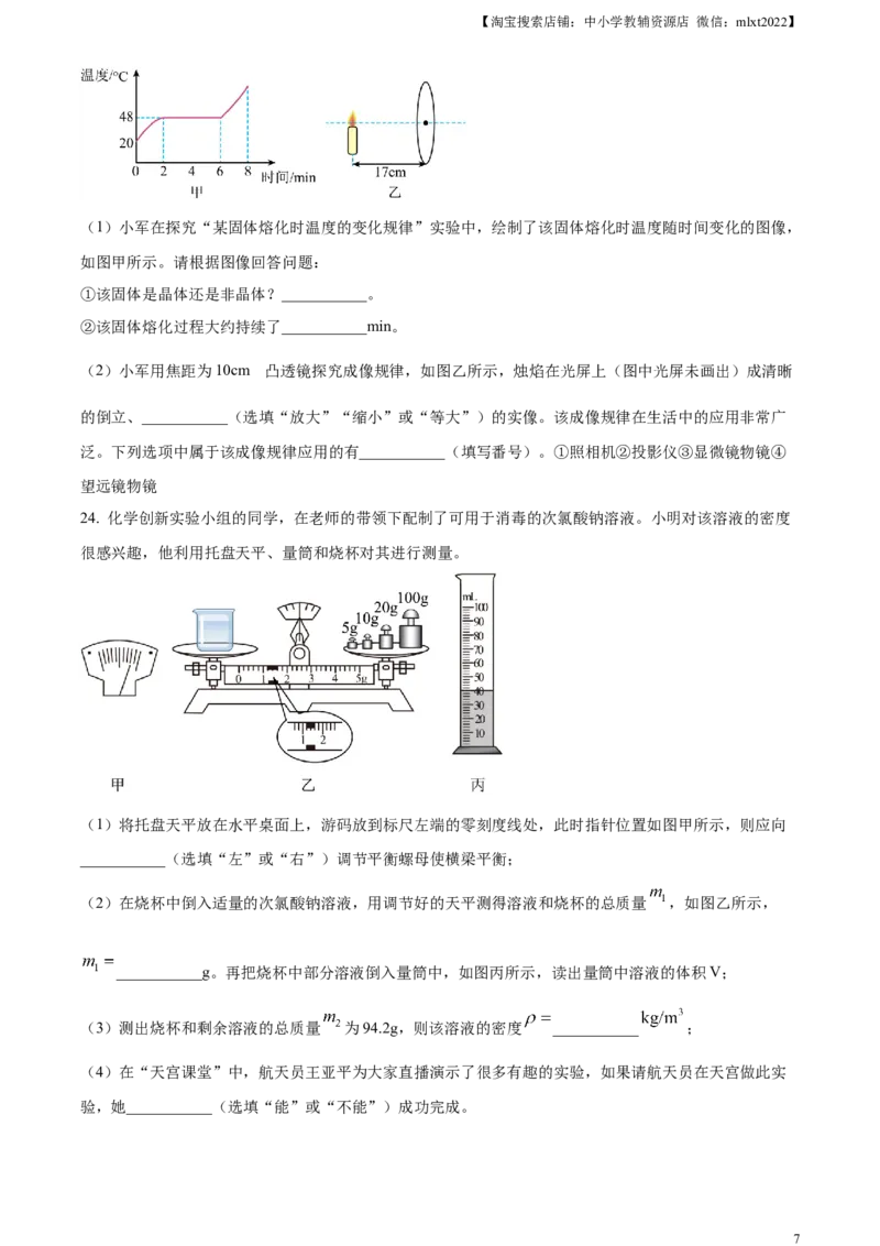 精品解析：2023年四川省广安市中考物理试题（原卷版）_中考真题_4.物理中考真题2015-2024年_2023中考物理真题7.20_精品解析：2023年四川省广安市中考物理试题