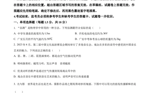精品解析：2023年四川省广安市中考物理试题（原卷版）_中考真题_4.物理中考真题2015-2024年_2023中考物理真题7.20_精品解析：2023年四川省广安市中考物理试题