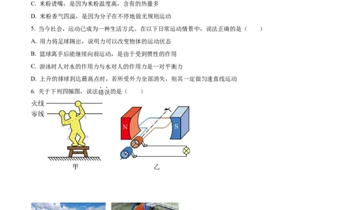 精品解析：2023年四川省广安市中考物理试题（原卷版）_中考真题_4.物理中考真题2015-2024年_2023中考物理真题7.20_精品解析：2023年四川省广安市中考物理试题