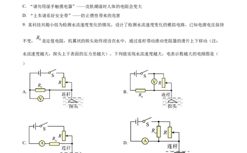 精品解析：2023年四川省广安市中考物理试题（原卷版）_中考真题_4.物理中考真题2015-2024年_2023中考物理真题7.20_精品解析：2023年四川省广安市中考物理试题
