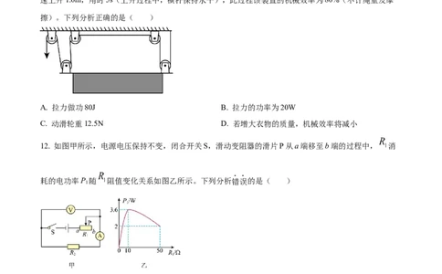精品解析：2023年四川省广安市中考物理试题（原卷版）_中考真题_4.物理中考真题2015-2024年_2023中考物理真题7.20_精品解析：2023年四川省广安市中考物理试题