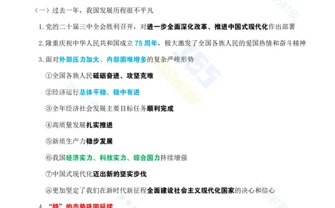 考点速记2025年国务院政府政府工作报告_26河南省考备考资料包_03河南时政-省情省况-工作报告_1024&25重要会议考点速记_2025国务院政府工作报告