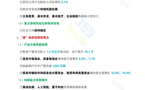 考点速记2025年国务院政府政府工作报告_26河南省考备考资料包_03河南时政-省情省况-工作报告_1024&25重要会议考点速记_2025国务院政府工作报告