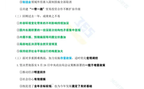 考点速记2025年国务院政府政府工作报告_26河南省考备考资料包_03河南时政-省情省况-工作报告_1024&25重要会议考点速记_2025国务院政府工作报告