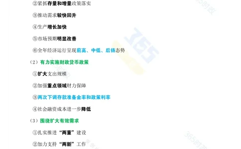 考点速记2025年国务院政府政府工作报告_26河南省考备考资料包_03河南时政-省情省况-工作报告_1024&25重要会议考点速记_2025国务院政府工作报告